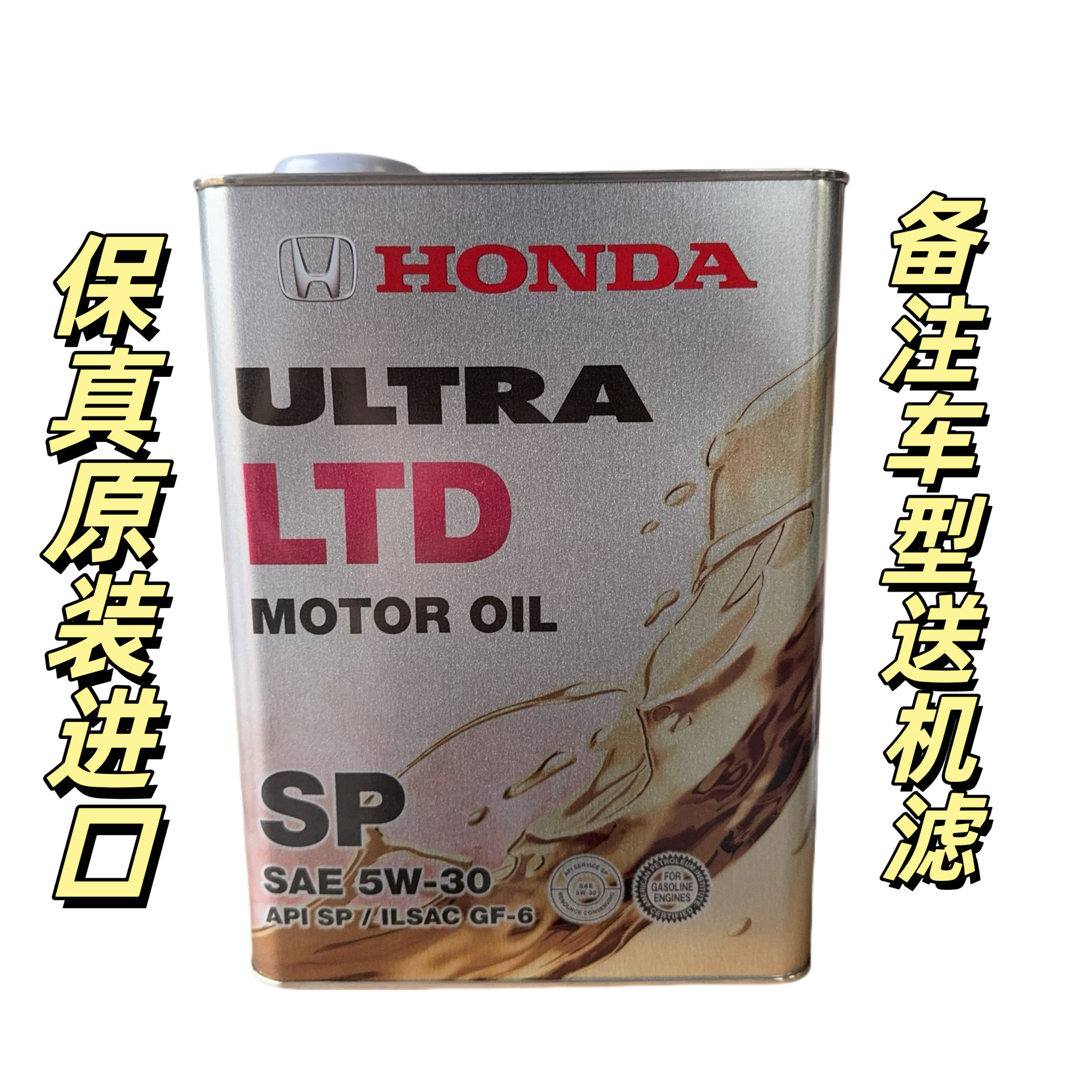 日本讴歌本田机油5w30原厂雅阁思域思铂睿奥德赛艾力绅金桶机油SP