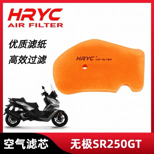 HRYC空滤适配无极SR250GT过滤海绵空气滤芯滤清器摩托车保