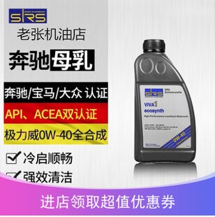 SRS极力威全合成0W-40机油进口正品适用奔驰奥迪宝马汽车润滑油1L