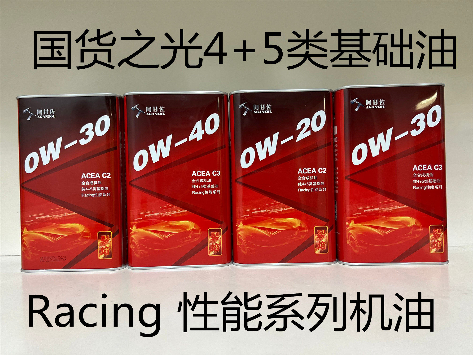 国货当自强烈焰性能赛道版