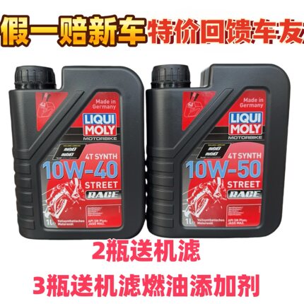 德国红力魔赛道版摩托车机油10W-40 4冲程性能级全合成机油1升装