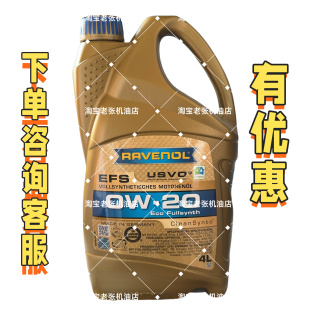 RAVENOL拉锋 EFS全合成机油0W-20汽车发动机润滑油SN级4L