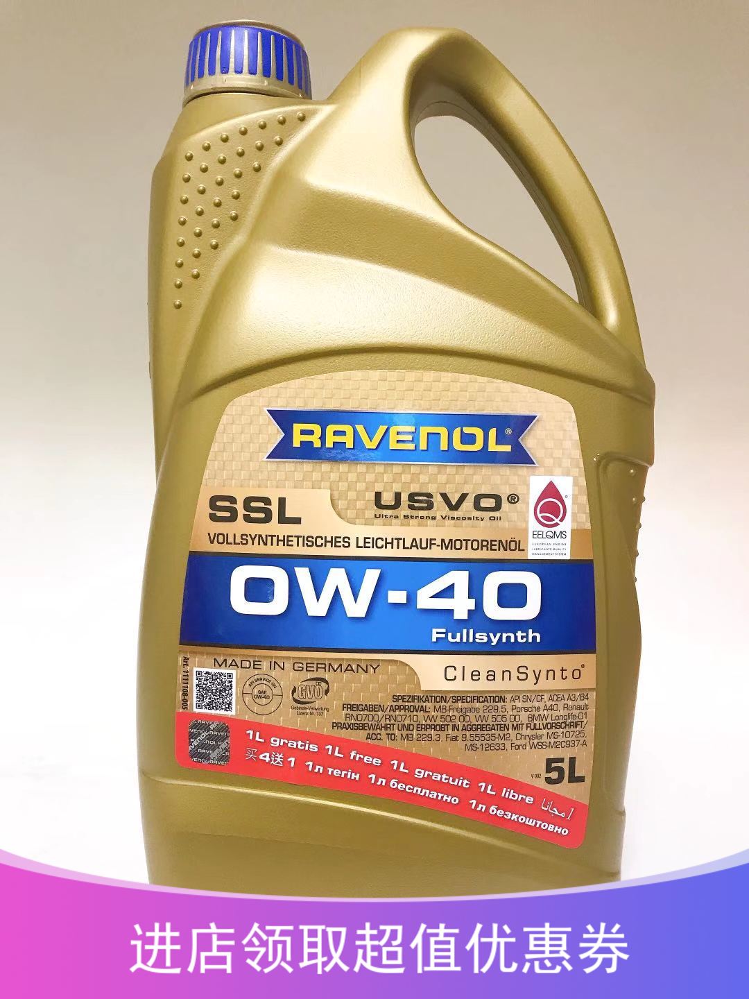 德国拉锋进口RAVENOL USVO系列 SSL 0W-40 SN 4+5类全合成机油5L 汽车零部件/养护/美容/维保 汽机油 原图主图