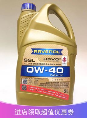 德国拉锋进口RAVENOL USVO系列 SSL 0W-40 SN 4+5类全合成机油5L