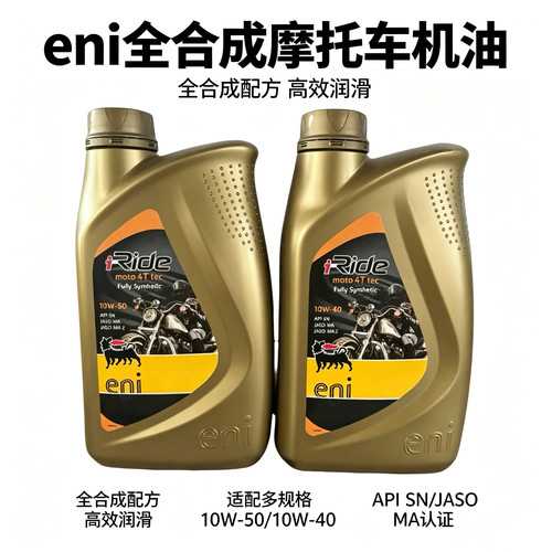 阿吉普10W-40埃尼摩托车