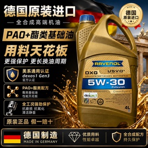 德国dxgusvo系列4+5全合成机油