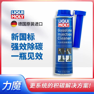 德国力魔燃油系统积碳清洗剂喷油嘴燃烧室进气门清洁燃油宝21931