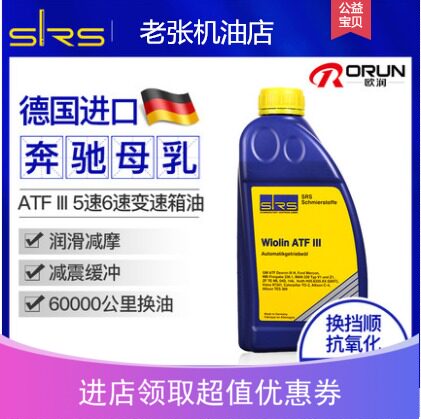 SRS自动变速箱油4速5速6速波箱油适用本田大众奔驰宝马威灵ATF Ⅲ