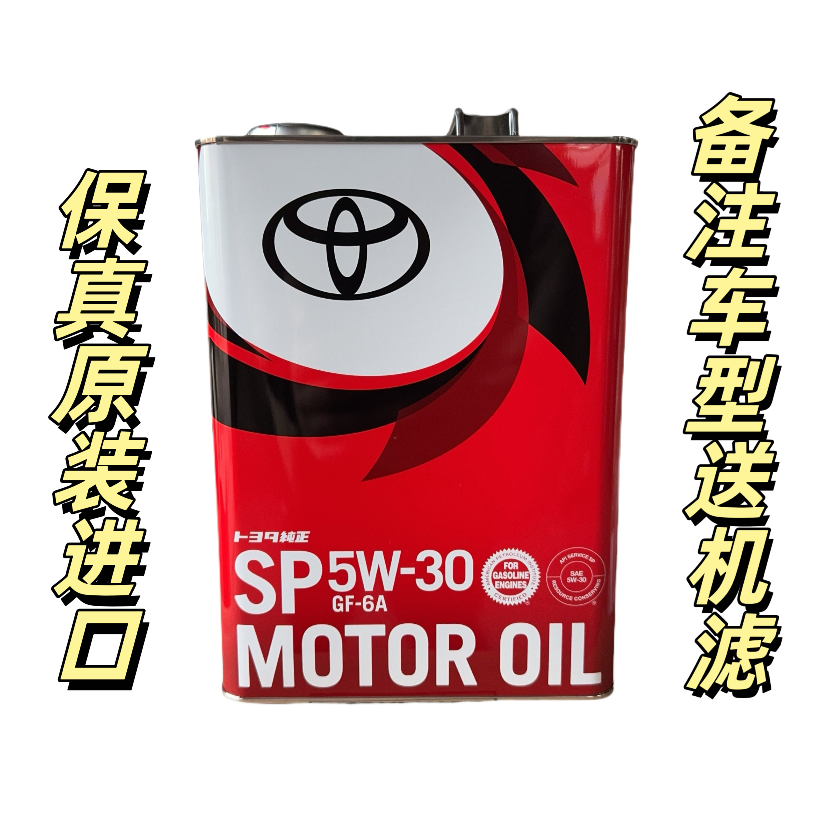 日本原装铁罐SP/GF6雷克萨斯丰田纯牌机油5w30纯正丰田原厂机油4L,汽车零部件/养护/美容/维保,汽机油,淘宝优惠券,粉丝福利购,淘宝优惠卷