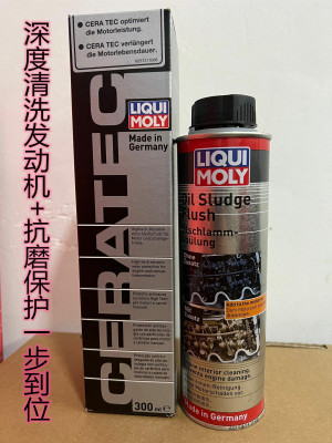 力魔陶瓷保护剂+深度清洗发动机养护套餐（21103+3721）