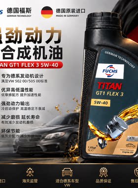欧洲原装进口福斯GT15W-405W30