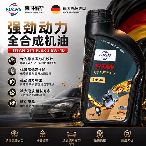 欧洲原装进口福斯GT15W-405W30