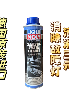 行货德国力魔尾气改善年检氧传感器清洁三元催化清洗剂8931/20687