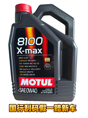 摩特机油MOTUL8100X-MAX