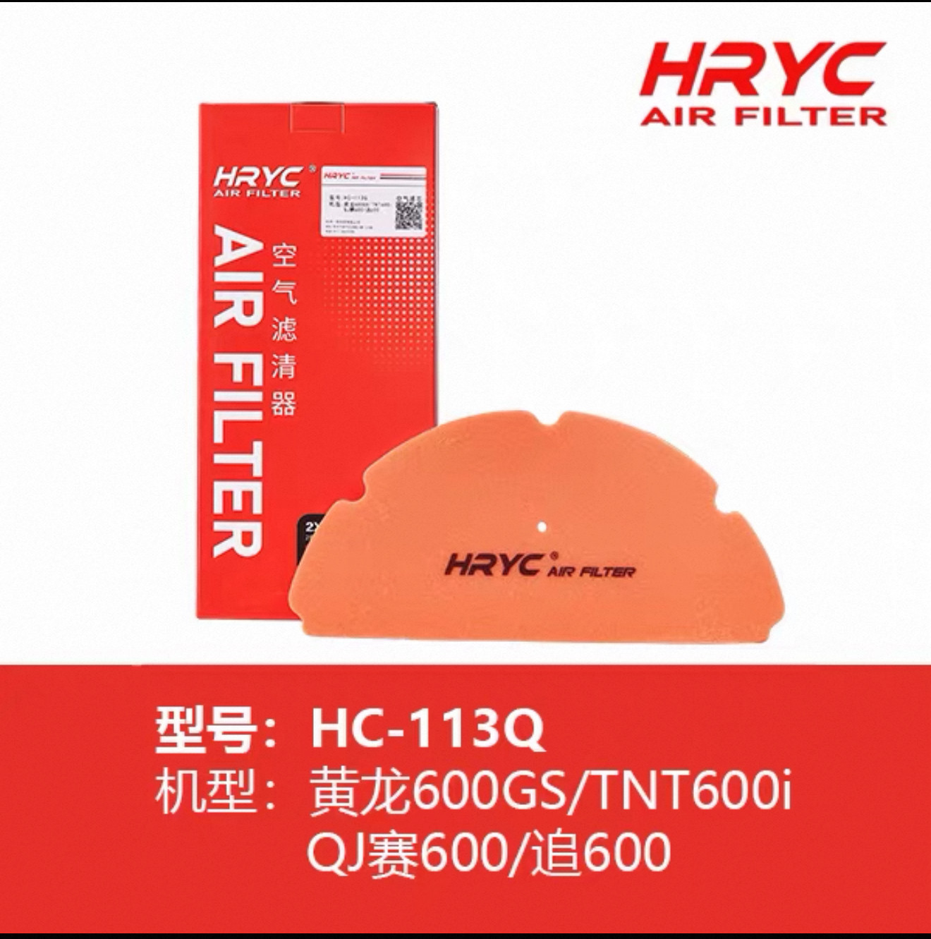 Hryc-113Q适应于黄龙600赛600追600摩托车空气滤芯