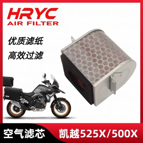 HRYC空滤适用于凯越500X/400X/500F/525X摩托车空气滤芯滤清器