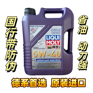 德国原装进口力魔高科技雷神全合成机油5W-40 5L国行带防伪