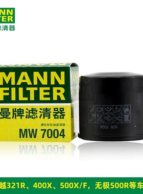 曼牌摩托车机油滤芯MW7004适配于凯越321R无极500R摩瑞500MG