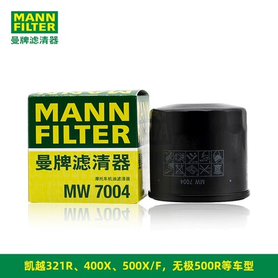曼牌摩托车机油滤芯MW7004适配于凯越321R无极500R摩瑞500MG