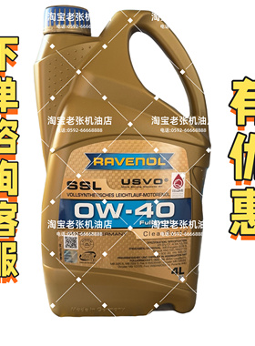 德国拉锋进口RAVENOL USVO系列 SSL 0W-40 SN 4+5类全合成机油4L