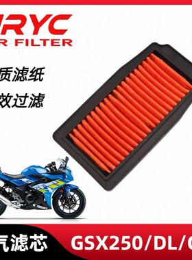 HRYC空滤适用于铃木GSX250R/DL250/GW250摩托车空气滤芯滤清器