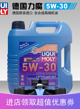 德国力魔 原装进口 雷神HC7全合成机油SN/CF 5W30 4L官方行货8461