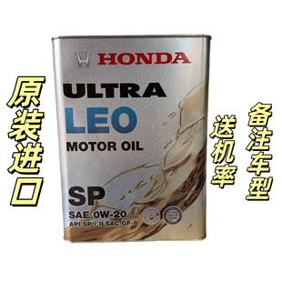 日本進(jìn)口謳歌本田原廠0W20冠道URV雅閣CRV思域奧德賽全合成機(jī)油4L