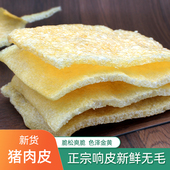 油炸猪肉皮干猪皮农家特产干货美食 皮肚响皮 200g 肉皮干 炸猪皮