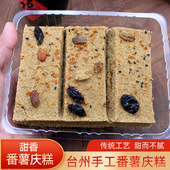 手工番薯庆糕糯米红糖地瓜发糕桂花糕温岭年糕麻糍台州农家特产