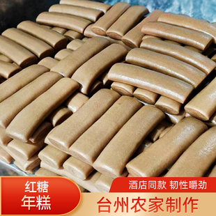 台州特产手工红糖年糕农家非水磨手工白年糕散装真空浙江温岭年糕