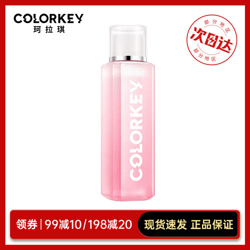 Colorkey卸妆油清洁脸部温和