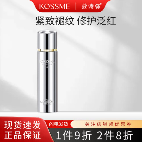 蔻诗弥奢宠铂金花菁萃精华乳80ml