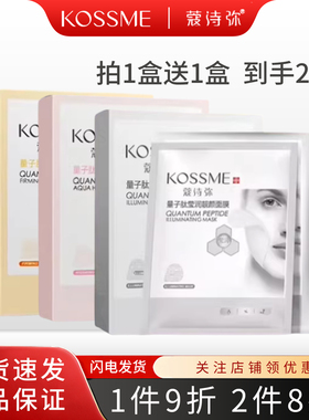 量子肽致润水感莹润靓颜紧致面膜