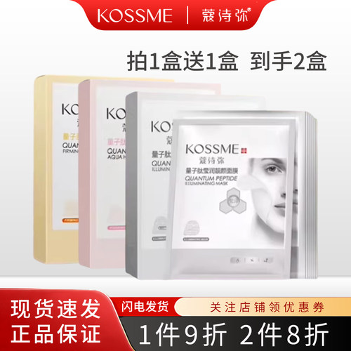 量子肽致润水感莹润靓颜紧致面膜