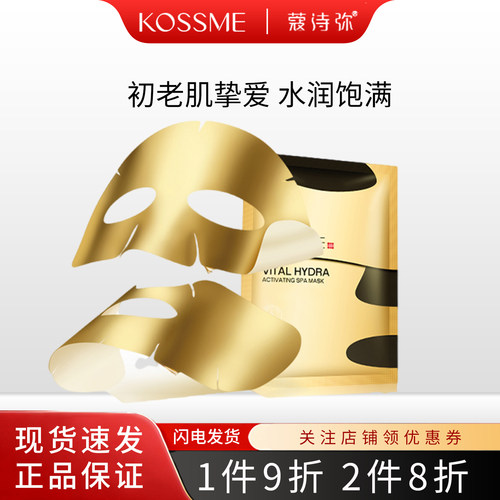 蔻诗弥水光奢养肌透肌活面膜