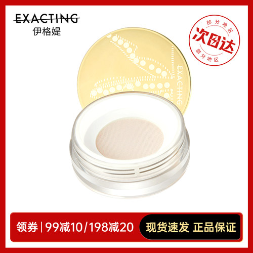 Exacting伊格媞柔光柔焦蜜粉细腻轻薄隐毛孔定妆补妆不脱妆正品