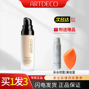 ARTDECO雅蔻无瑕清透粉底液 持久干油皮不脱妆养肤修容正品