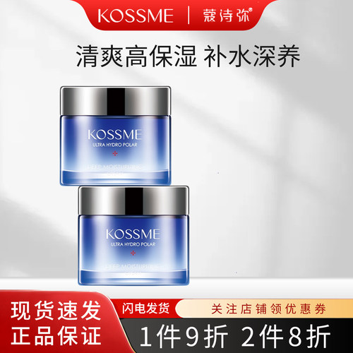 蔻诗弥水漾极地倍润保湿霜50g