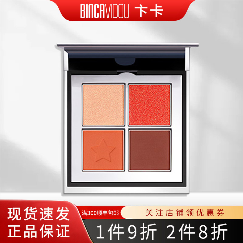 BINCA VIDOU/卞卡四色掌控眼影盘大地色女超火珠光哑光眼影彩妆盘