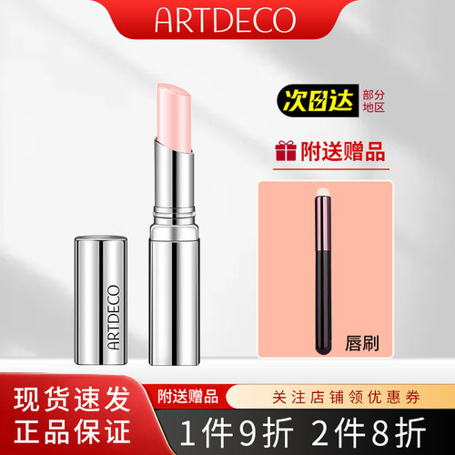 雅蔻甜蜜之吻润泽唇膏