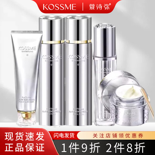 蔻诗弥奢宠铂金花菁萃组合
