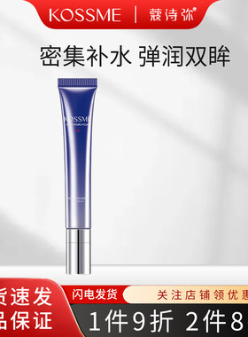 蔻诗弥水漾极地凝润保湿眼霜