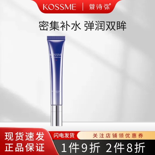 蔻诗弥水漾极地凝润保湿眼霜