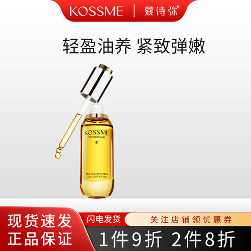 蔻诗弥时光臻颜奢养精华油抗初老