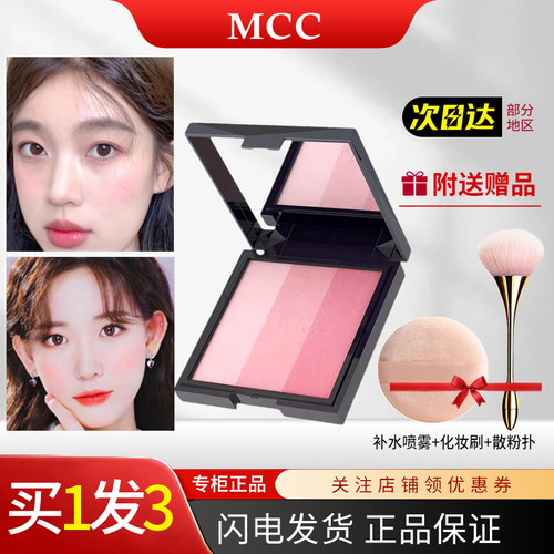 MCC三色星闪修颜腮红裸妆提气色