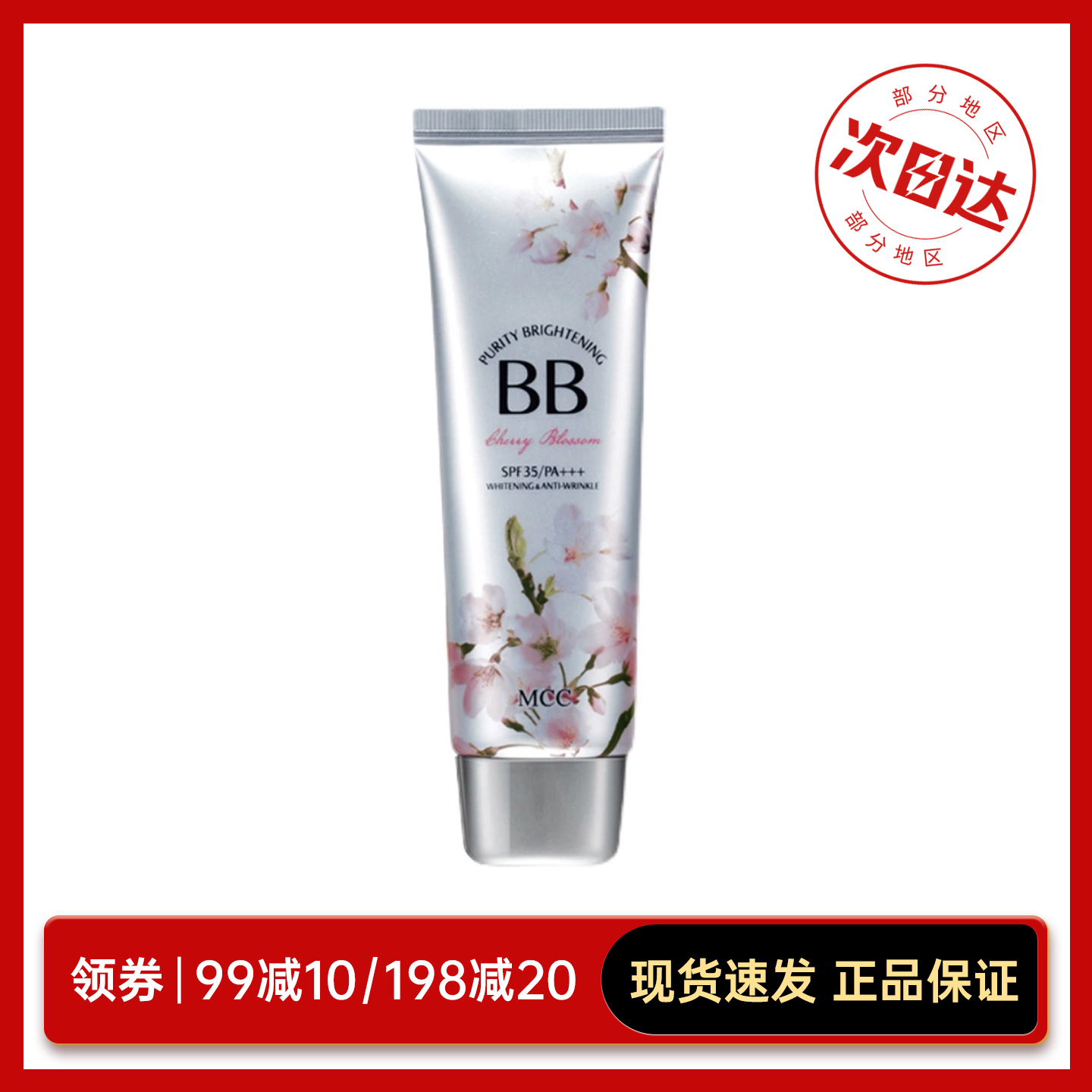 韩国樱花BB霜CC霜 天使BB老包装保湿防水防汗遮瑕提亮滋润肤色