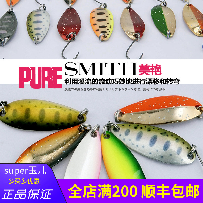 日本史密斯SMITH美艳2.7g/3.5g路亚饵溪流马口管理场鳟鱼亮片军鱼 户外/登山/野营/旅行用品 路亚饵 原图主图