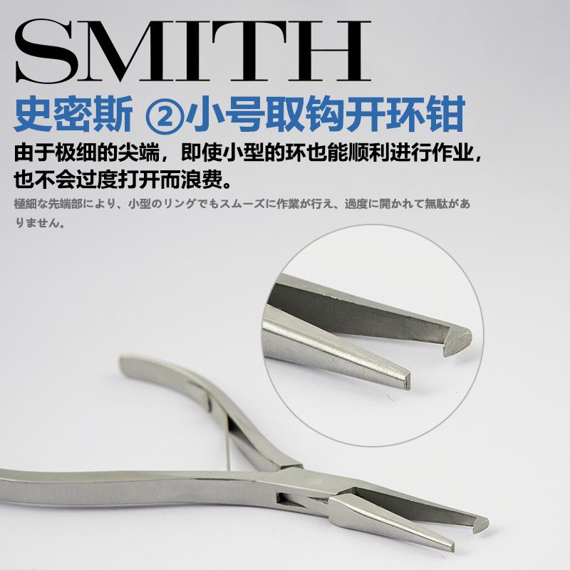 日本摘钩钳史密斯路亚钳