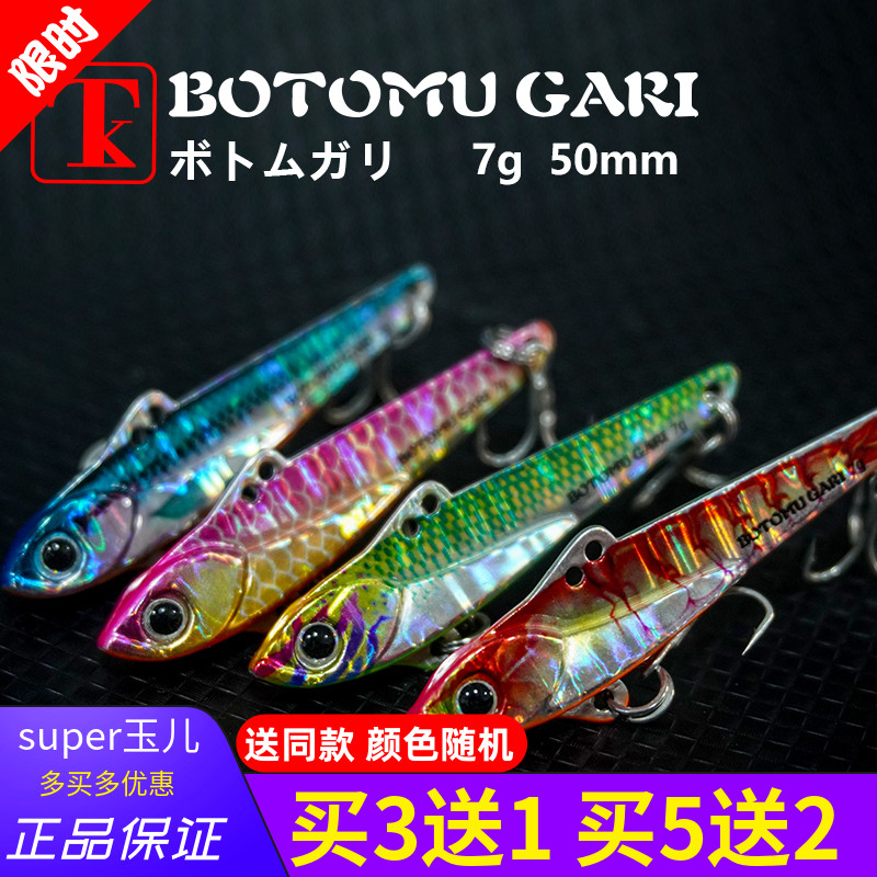 日本新品TOKAI 7克Vib路亚假饵BOTOMU GARI远投野钓翘嘴鲈鱼专用 户外/登山/野营/旅行用品 路亚饵 原图主图