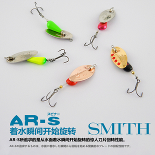SMITH日本ARS飞旋3.5g 6g复合旋转亮片鲈鱼马口翘嘴溪流饵 4.5g